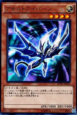 Yugioh Card MVP1-JP003 Assault Wyvern | Ultra Japanese - Image 1