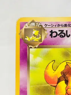 Dark Kadabra Pokemon Card Game No. 064 Vrey Rare From Japan Nintendo FS - Image 2