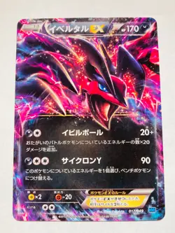 Yveltal EX Non Holo Pokemon Card Game No. 017/049 Vrey Rare Japan Nintendo F/S - Image 1