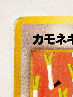 Farfetch'd Pokemon Card Game No. 083 Vrey Rare From Japan Nintendo F/S - Image 2
