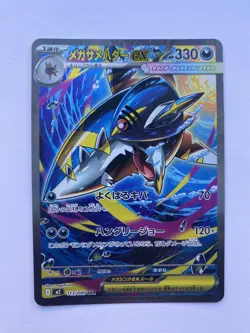Mega Sharpedo ex 113/080 SAR - Pokemon TCG: Inferno X - Japanese - NM - Image 1