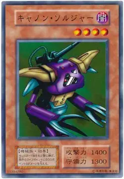 Yugioh Card 120-031 Cannon Soldier | Normal Japanese - Image 1