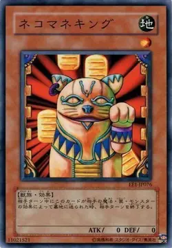Yugioh Card EE1-JP076 Neko Mane King | Normal Japanese - Image 1