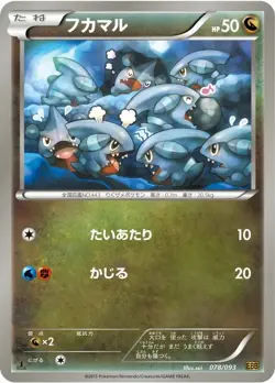 Japanese 1st ED Gible 078/093 EX Battle Boost 2013 Pokemon Card NM-MINT - Image 1