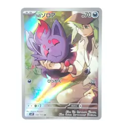 N's Zorua AR 108/100 Reshiram AR 109/100 Set sv9 Battle Partners Pokemon Card - Image 4