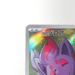 N's Zorua AR 108/100 Reshiram AR 109/100 Set sv9 Battle Partners Pokemon Card - Image 5