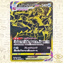 Eternatus VMAX UR 328/190 S4a Japanese Pokemon Card Shiny Star V - NM - Image 1
