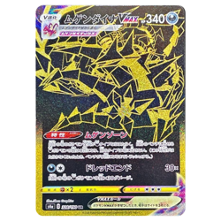 Eternatus VMAX UR 328/190 S4a Japanese Pokemon Card Shiny Star V - NM - Image 2