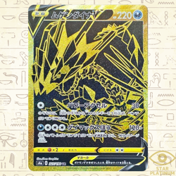 Eternatus V UR 327/190 S4a Japanese Pokemon Card Shiny Star V - NM - Image 1