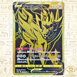 Zamazenta V UR 330/190 S4a Japanese Pokemon Card Shiny Star V - NM - Image 1