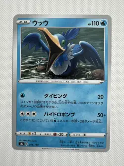 Cramorant 044/190 -Pokemon Card TCG - Japanese - Image 1
