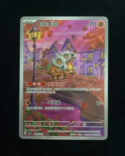 2025 Pokemon TCG S-Chinese Gem Pack Vol.3 CBB3C 0407/07 Exclusive Cubone #1 mmd - Image 1