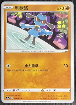 Riolu 049/115 Pokemon Simplified Chinese Sword & Shield LI CS2aC - Image 1