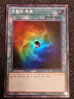 Yugioh Korean TRC1-KR042 Allure of Darkness Super Rare NM - Image 1