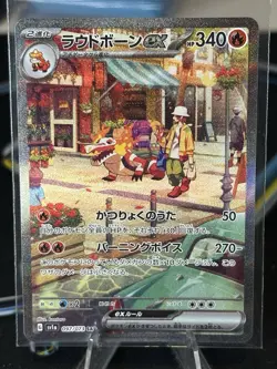 Skeledirge ex SAR 097/073 SV1a Triplet Beat Pokemon Card TCG JPN - Image 1