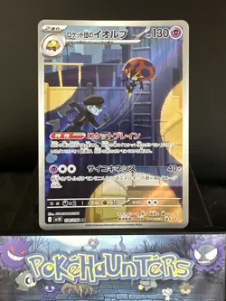 Pokemon Card Team Rocket's Orbeetle AR 104/098 sv10 Team Rocket Japanese NM - Image 1
