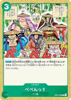 One Piece Card Game OP01-059 Bebet _ (C Common) Booster Pack ROMANCE DAWN (OP-01 - Image 1