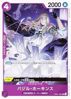 One Piece Card Game OP01-106 Basil Hawkins (U Ancomon) Booster Pack Romance Dawn - Image 1