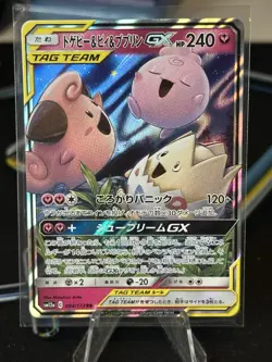 Togepi & Cleffa & Igglybuff GX 094/173 Tag Team GX All Stars Japanese Pokemon NM - Image 1
