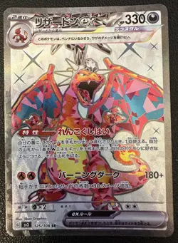 Charizard ex SR 125/108 sv3 Japanese Pokemon Card Ruler of the Black Flame - NM - Image 1