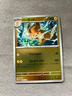 005/030 Japanese Pokemon Card Game TCG Carddass - Image 1