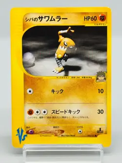 [NM] Bruno's Hitmonlee Pokemon Card Japanese 082/141 Vs Series 1st Edition 3710 - Image 1