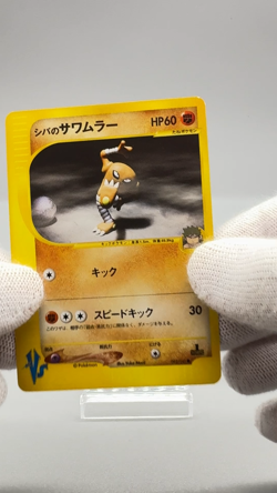 [NM] Bruno's Hitmonlee Pokemon Card Japanese 082/141 Vs Series 1st Edition 3710 - Image 2