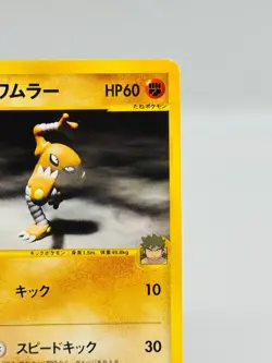 [NM] Bruno's Hitmonlee Pokemon Card Japanese 082/141 Vs Series 1st Edition 3710 - Image 4