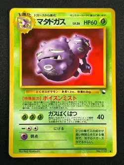 [NM] Weezing Pokemon Card Japanese No.110 - Vending Series Vintage Glossy MINT - Image 1