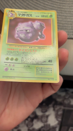 [NM] Weezing Pokemon Card Japanese No.110 - Vending Series Vintage Glossy MINT - Image 2