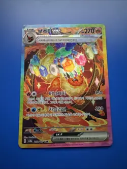 Flareon ex SAR 202/187 sv8a terastal festival Pokemon Card Korean Version NM - Image 1