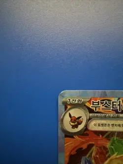 Flareon ex SAR 202/187 sv8a terastal festival Pokemon Card Korean Version NM - Image 2