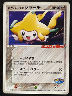 Jirachi Poke Park 050/PCG-P Pokemon Card Promo Japanese Nintendo Rare - Image 1