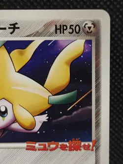 Jirachi Poke Park 050/PCG-P Pokemon Card Promo Japanese Nintendo Rare - Image 3