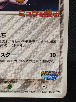 Jirachi Poke Park 050/PCG-P Pokemon Card Promo Japanese Nintendo Rare - Image 4