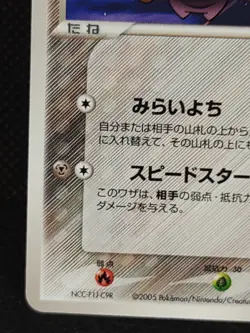 Jirachi Poke Park 050/PCG-P Pokemon Card Promo Japanese Nintendo Rare - Image 5