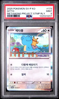 2025 POKEMON KOREAN SV-P PROMO METAMONG PROJECT DITTO QR STAMP RALLY DITTO PSA 9 - Image 1