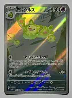 Reuniclus 125/086 (MP) AR Scarlet & Violet: Black Bolt 2025 Japanese Pokemon - Image 1