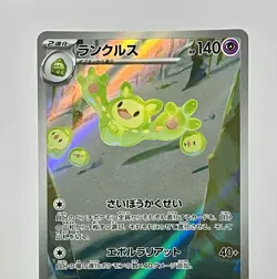 Reuniclus 125/086 (MP) AR Scarlet & Violet: Black Bolt 2025 Japanese Pokemon - Image 3