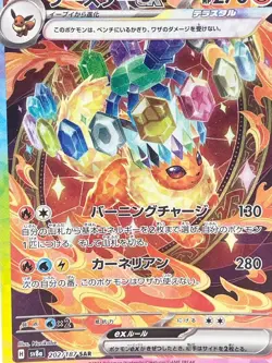 Flareon ex SAR 202/187 sv8a Terastal Festival Pokemon Card Japanese [Mint] - Image 3