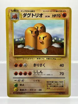 Dugtrio No.051 Base Set No Rarity Symbol Japanese Pokemon Card MP - Image 1
