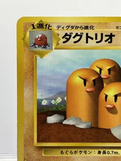Dugtrio No.051 Base Set No Rarity Symbol Japanese Pokemon Card MP - Image 4