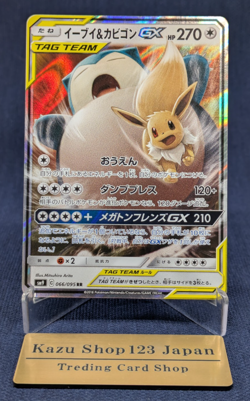 Eevee & Snorlax 066/095 RR Tag Team Tag Bolt Japanese Pokemon Card TCG NM K001 - Image 1