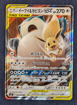 Eevee & Snorlax 066/095 RR Tag Team Tag Bolt Japanese Pokemon Card TCG NM K001 - Image 2