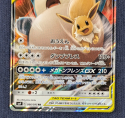 Eevee & Snorlax 066/095 RR Tag Team Tag Bolt Japanese Pokemon Card TCG NM K001 - Image 4