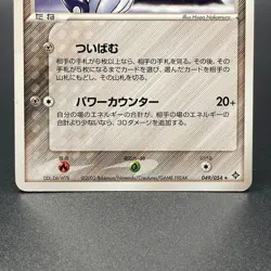 Skarmory 049/054 ADV3 Rulers of the Heavens Rare Japanese Pokemon Card 2003 - NM - Image 3