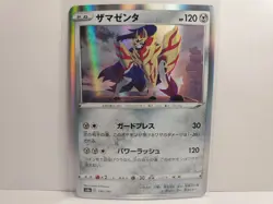 Zamazenta 138/190 - s4a Shiny Star V - Pokemon Trading Card Game - Image 1