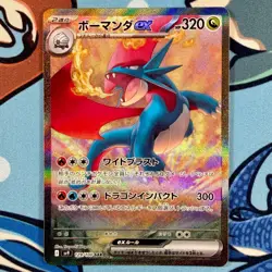 Salamence ex 129/100 SAR Pokemon Battle Partners - sv9 Japanese - Image 2