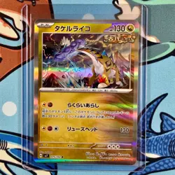 Raging Bolt 075/102 Holo Rare Pokemon Stellar Miracle - sv7 Japanese - Image 1