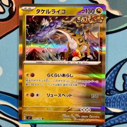 Raging Bolt 075/102 Holo Rare Pokemon Stellar Miracle - sv7 Japanese - Image 2